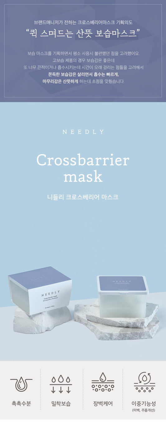 [Needly] Маска Crossbarrier 30 листов