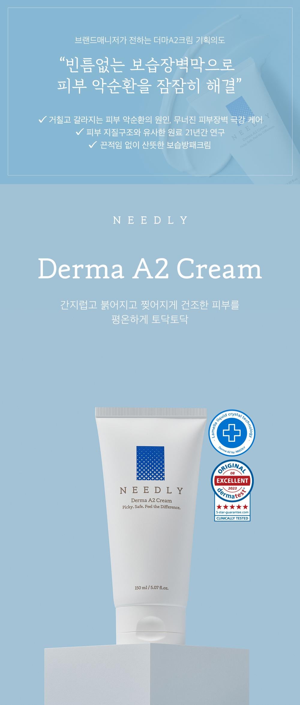 [Needly] Крем Derma A2 150 мл