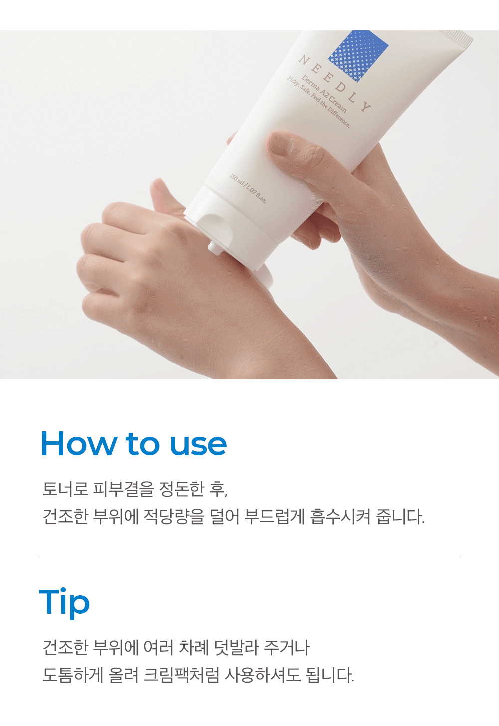 [Needly] Крем Derma A2 150 мл