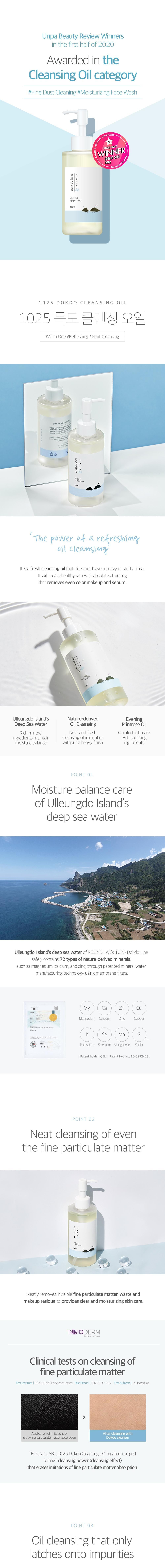 [ROUNDLAB] 1025 Dokdo Очищающее масло 200 мл