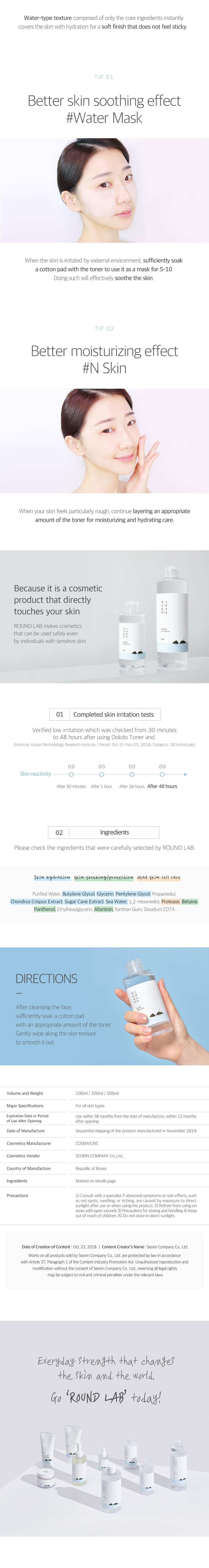 [ROUNDLAB] 1025 Тонер Dokdo 200 мл